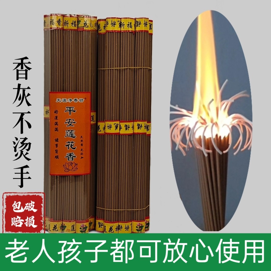 纯天然旺火莲花线香家用环保柏木香财神火苗香家用敬神香