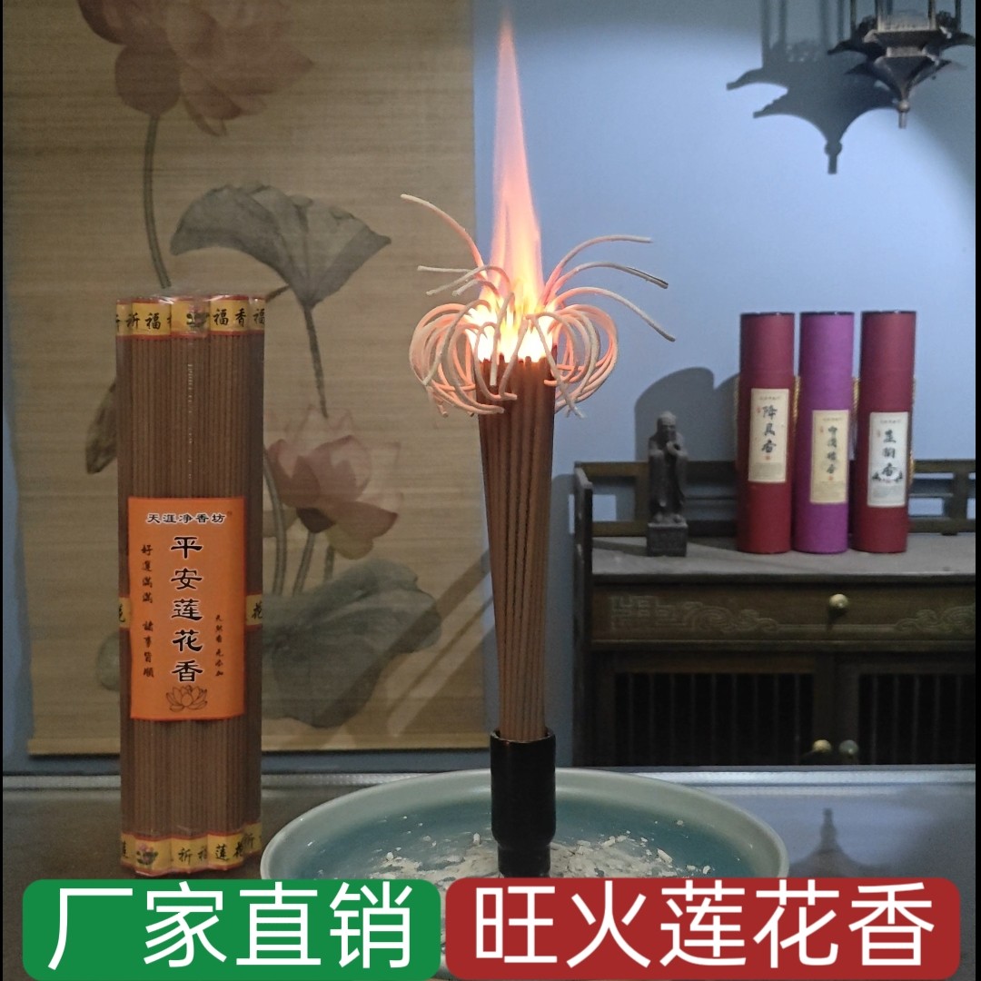 礼佛灵光香财神香家用大莲花线香