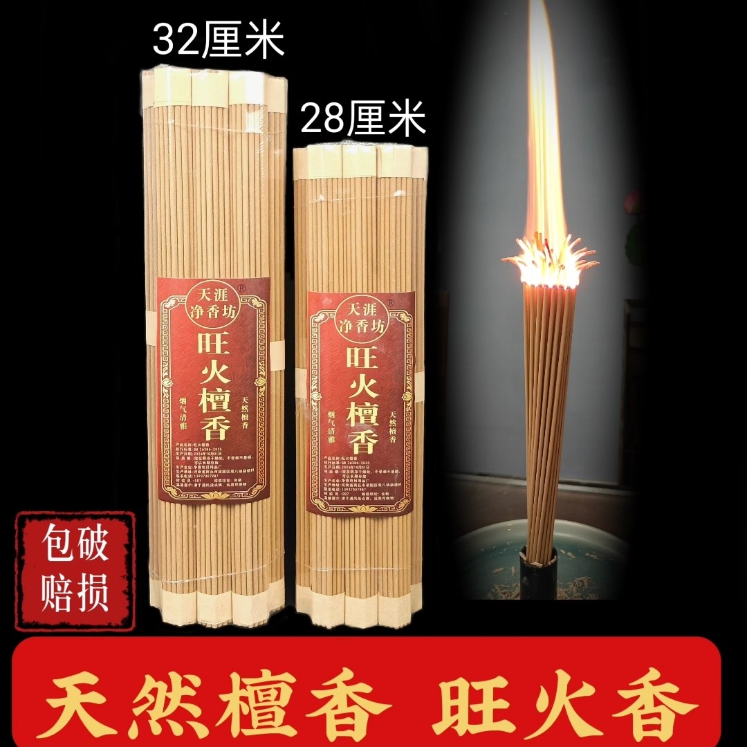 微烟旺火檀香供神礼佛线香