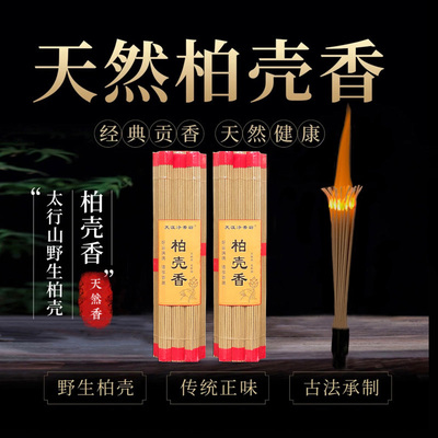 佛香家用柏壳香堂口香