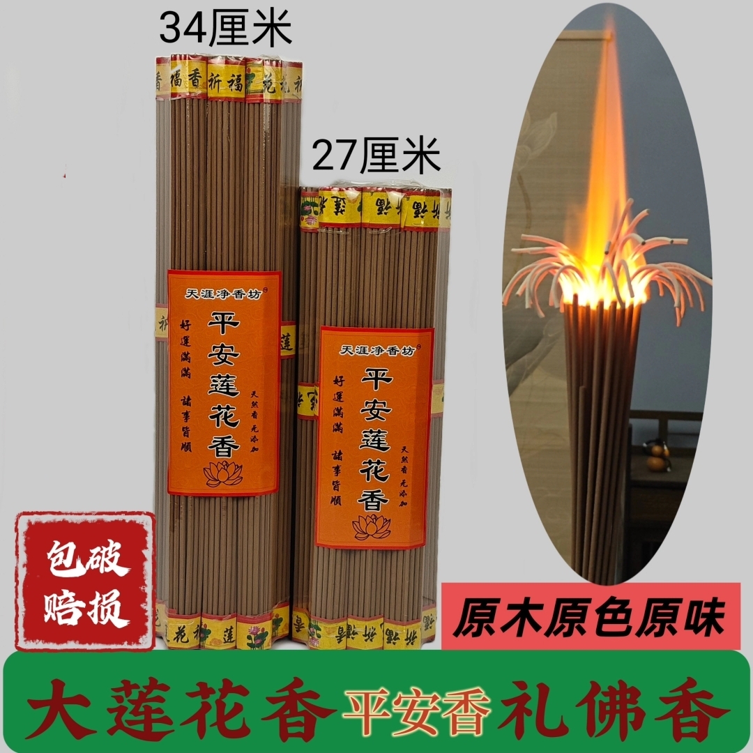 线香礼佛祈福佛香火苗香莲花香