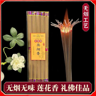 无烟旺火莲花香纯天然柏木香观音批发财神无烟线香佛香供香家用香