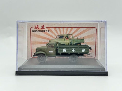 HO比例 1:87 南京跃进货车 NJ130卡车汽车模型嘎斯51金属汽车模型
