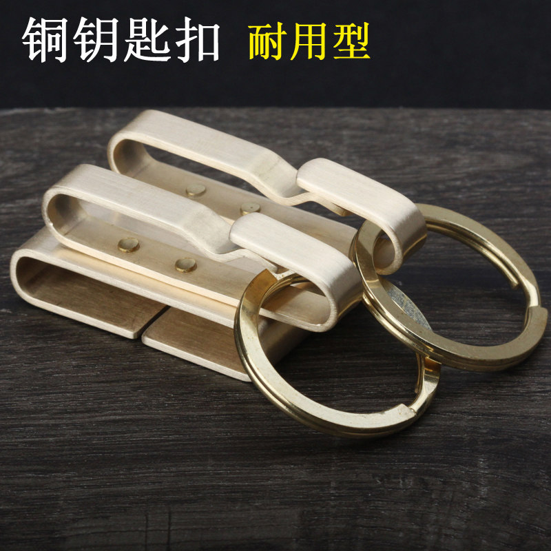 纯铜钥匙扣 双挂钩穿皮带钥匙扣 黄铜材质拉丝工艺腰挂男士礼品
