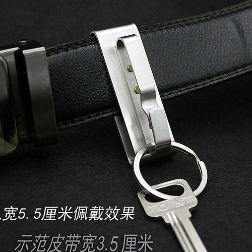 经典不锈钢结实耐用挂皮带钥匙扣