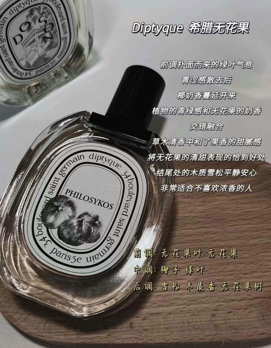 diptyque蒂普提克无花果edt淡香水100ml