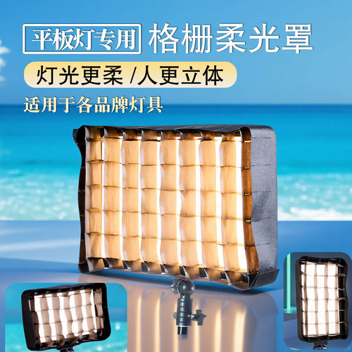 适用多品牌尺寸平板补光灯柔光罩