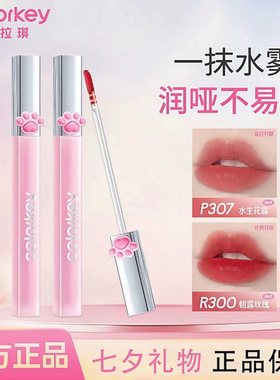Colorkey珂拉琪水雾唇露唇釉丝绒口红迷你套盒不易沾杯七夕礼物