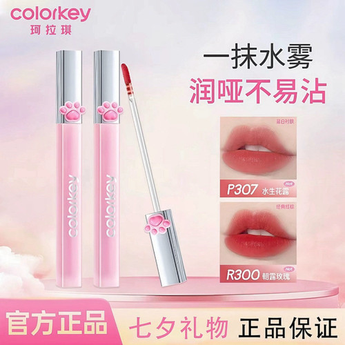 Colorkey珂拉琪水雾唇露唇釉丝绒口红迷你套盒不易沾杯七夕礼物