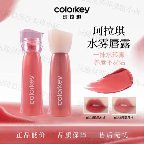 Colorkey珂拉琪双生玫瑰水雾唇露哑光唇釉唇蜜显色不易沾杯升级款