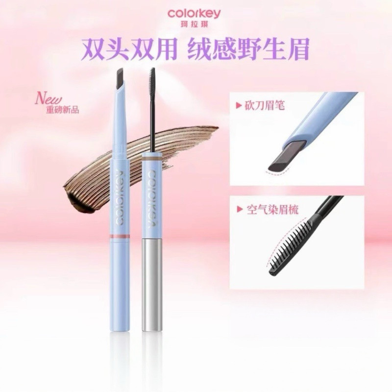 Colorkey珂拉琪立体双头眉笔染眉膏防水防汗持久不脱色自然野生眉