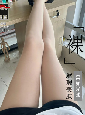 红辣椒防走光任意裁剪隐形丝袜
