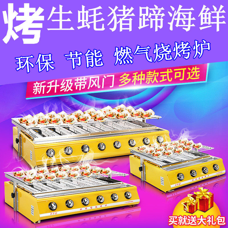 商用欧乐德大六头燃气烧烤炉烤生蚝锡纸花甲海鲜烤猪蹄八头烧烤炉