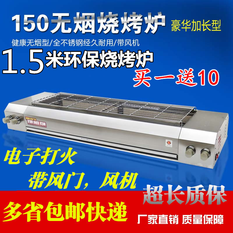 不锈钢商用燃气无烟KE150烧烤炉烤肉串扇贝生蚝猪蹄液化气烧烤机