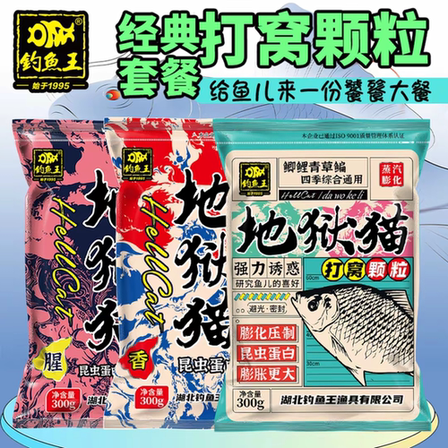 钓鱼王地狱猫饵料打窝颗粒套餐