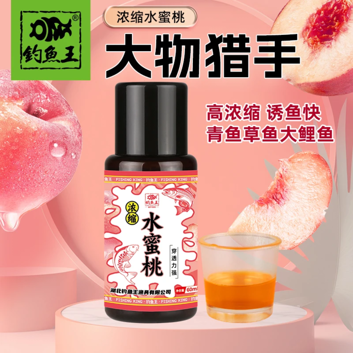 新款钓鱼王小药水蜜桃味