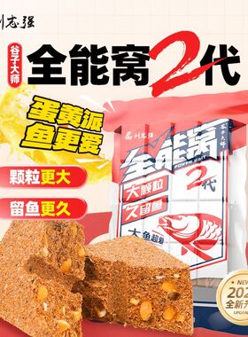 刘志强全能窝二代方块饼窝料糠饼野钓鲫鲤青草鳊鱼饵打窝料方块饵