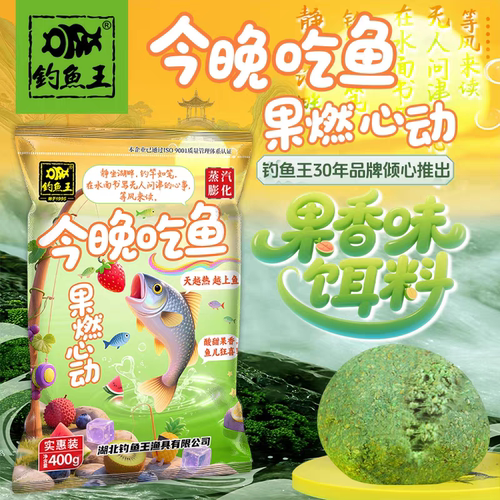 钓鱼王今晚吃鱼果燃心动果香鱼饵
