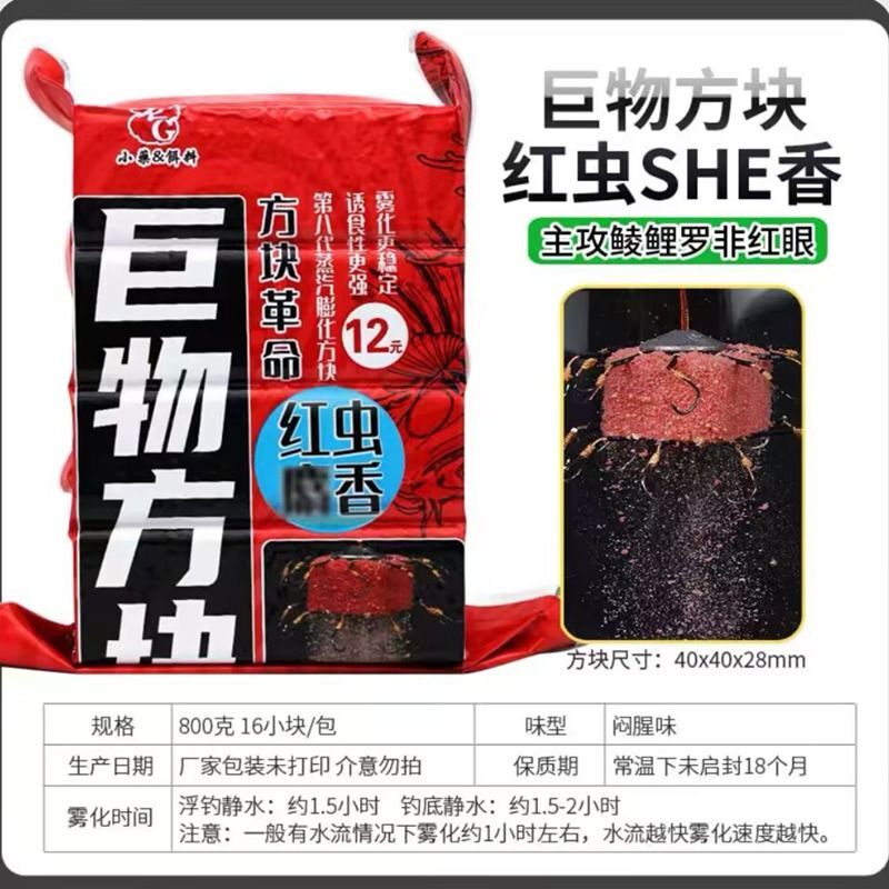 正品老G麝香红虫方块饵