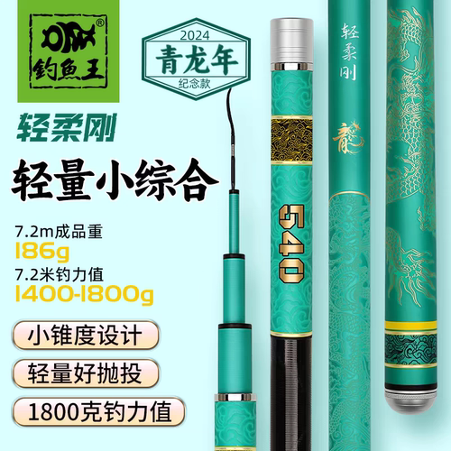 钓鱼王轻柔刚鱼竿超轻
