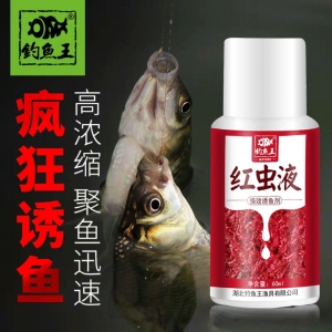钓鱼王红虫液钓鱼小药鲫鱼鲤鱼饵料鱼饵料黑坑鱼食活饵脓腥添加剂