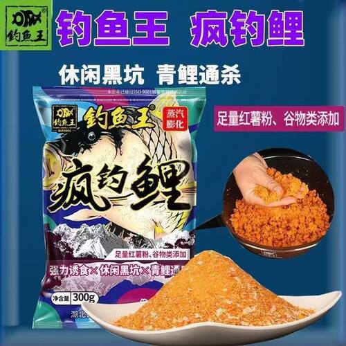 钓鱼王疯钓鲤鱼饵野钓螺鲤黑坑