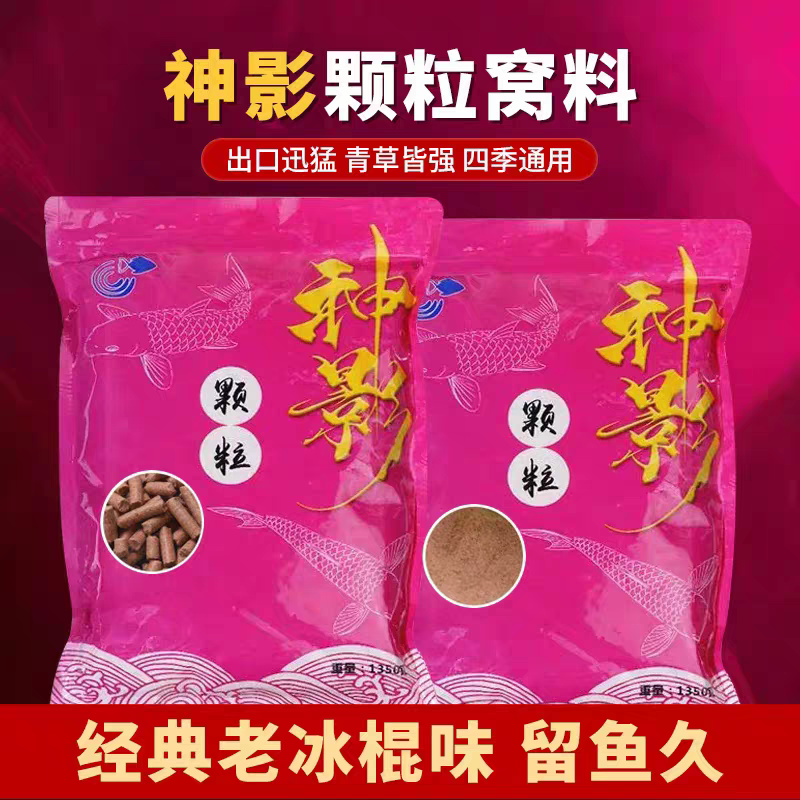 神影颗粒窝料青鱼草鱼黑鲩黑坑巨物饵料打窝短颗粒鱼饵料老冰棍味