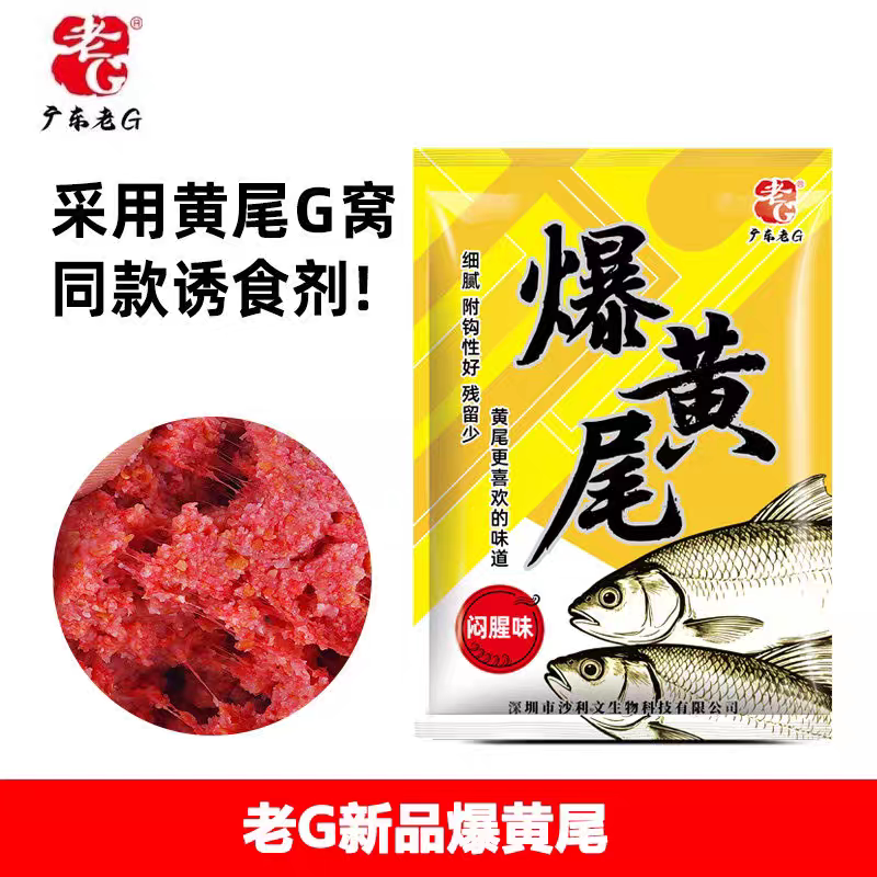 老G爆黄尾g窝颗粒窝料鲴鱼青尾大黄尾红尾鱼饵料野钓底窝料大黄尾 - 实物图