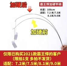钓鱼王霸王悍竿稍鱼竿配节二代加硬竿稍适配7.2米7.5/8.1/9米通用