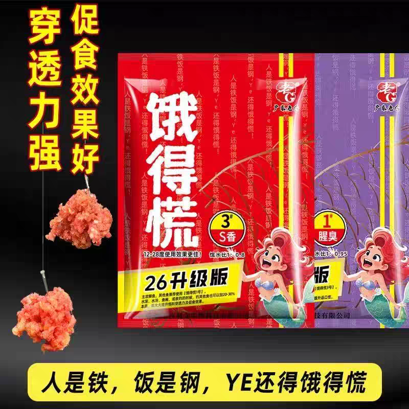 老G饿得慌3号麝香腥臭拉饵通杀野钓鲤鱼饵主攻鲫鱼通杀青草鳊饵料