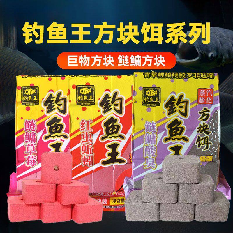 钓鱼王鲢鳙酸臭味方块饼草莓饵料翻板爆炸钩海杆抛竿打窝料全能窝