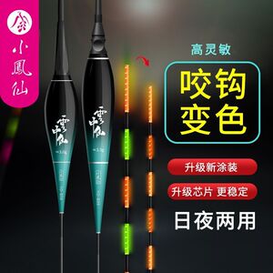 小凤仙咬钩变色电子漂夜光漂