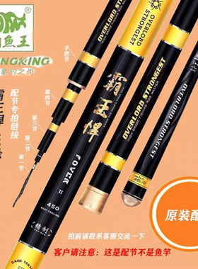 钓鱼王霸王悍鱼竿竿稍配节白刺鱼竿魁拔鲤破天霸王悍鲟鱼版轻柔刚
