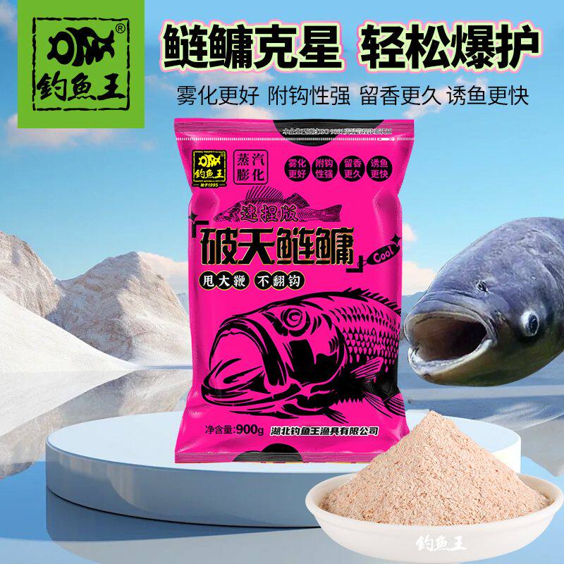 钓鱼王破天鲢鳙鱼饵手竿抽浮钓鳙鲢胖头专攻花鲢白鲢饵料黑坑狂鲢