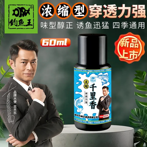 钓鱼王小药添加剂浓缩千里香湖库池塘黑坑垂钓鱼饵料诱食剂诱鱼剂