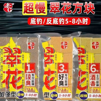 翠花鲢鳙方块饵超慢雾化酸臭草莓