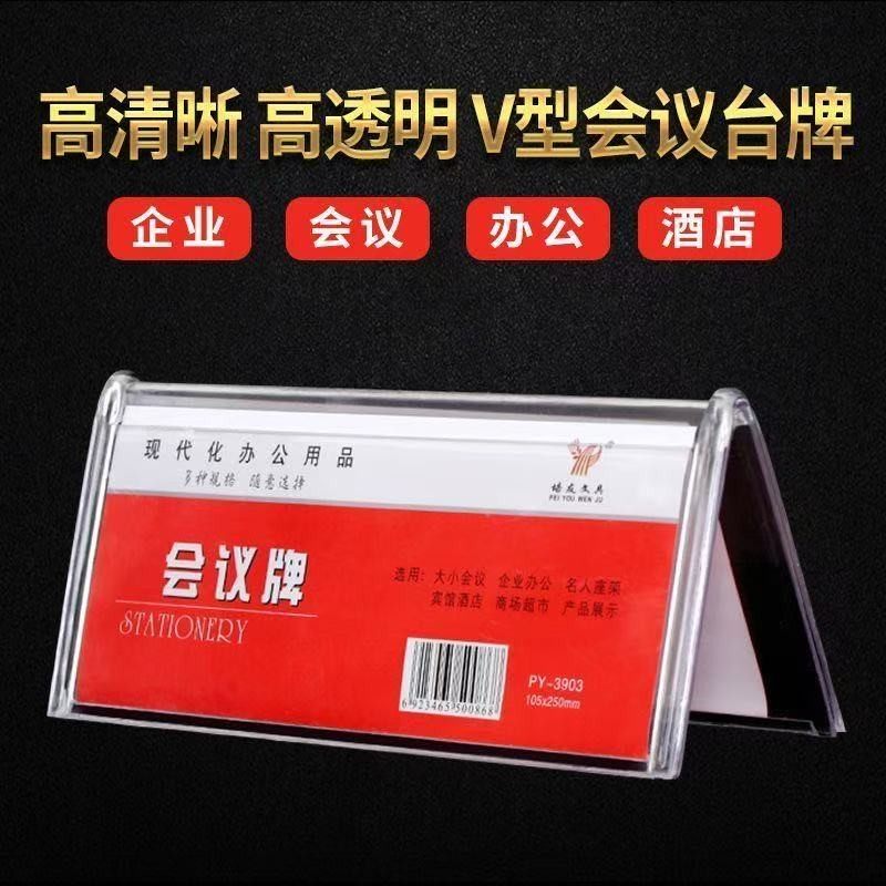 三角会议牌V型席卡座位牌学生姓名牌桌牌桌签名字牌台卡架展示牌,文具电教/文化用品/商务用品,桌牌/台牌,淘宝优惠券,粉丝福利购,淘宝优惠卷