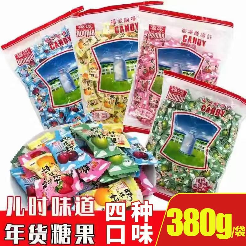福派酸得好380g袋装老式水果味酸味喜糖苹果味草莓味西梅味香橙味