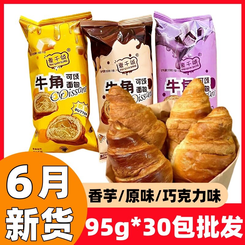 6月产】30包牛角包巧克力香芋