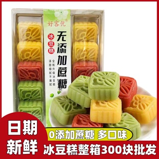 无蔗糖冰豆糕盒装 休闲板栗糕点食品整箱 绿豆糕绿豆传统零食老式
