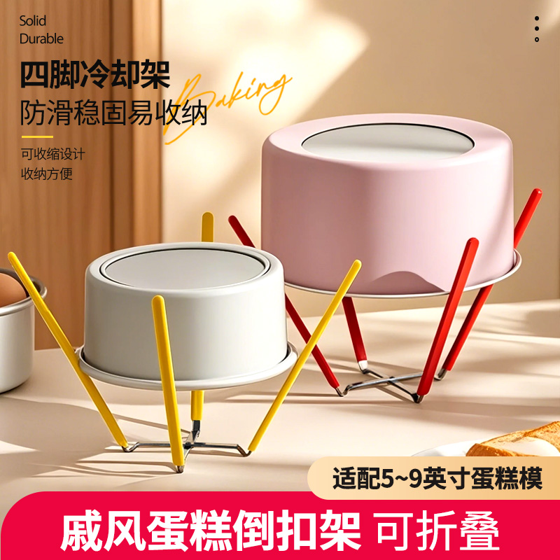 可折叠戚风蛋糕倒扣冷却架防滑