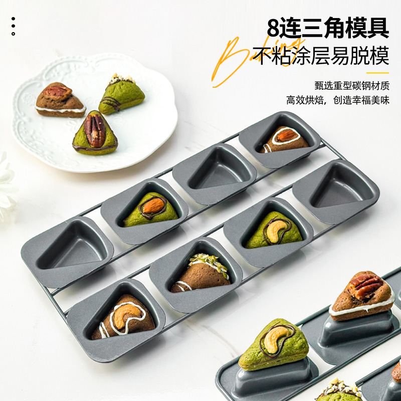 8连三角形玛德琳蛋糕模具食品级