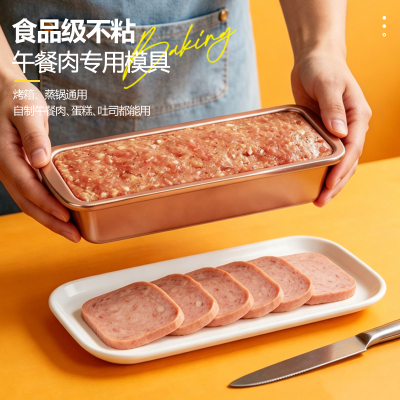 蒸午餐肉不粘食品级模具磅蛋糕模