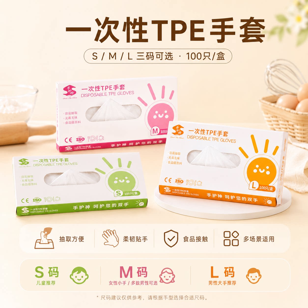 健康安全高品质TPE一次性手套