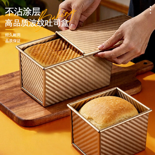 【高品质】吐司模具正方形吐司盒