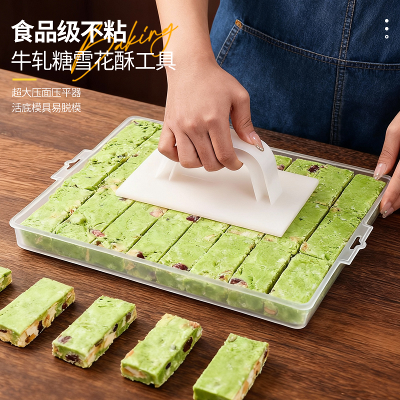 牛轧糖雪花酥模具盘烘焙压平器