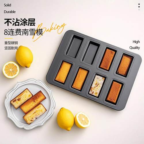 8连费南雪磅蛋糕吐司面包磨具黄油烤年糕模具方形烤盘烘焙工具 - 封面
