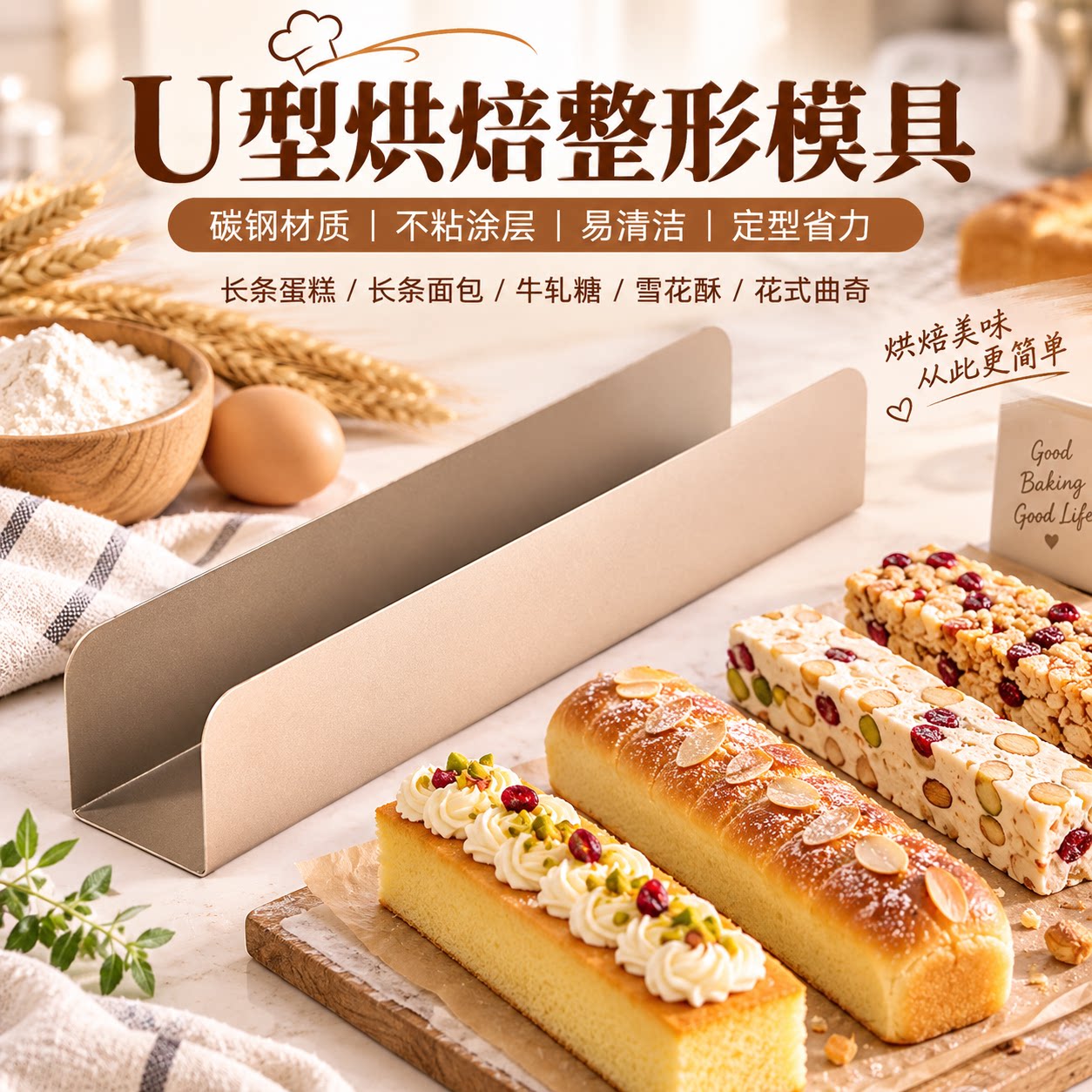 U型整形蔓越莓饼干模具长条面包牛轧糖雪花酥不粘整形烘焙工具