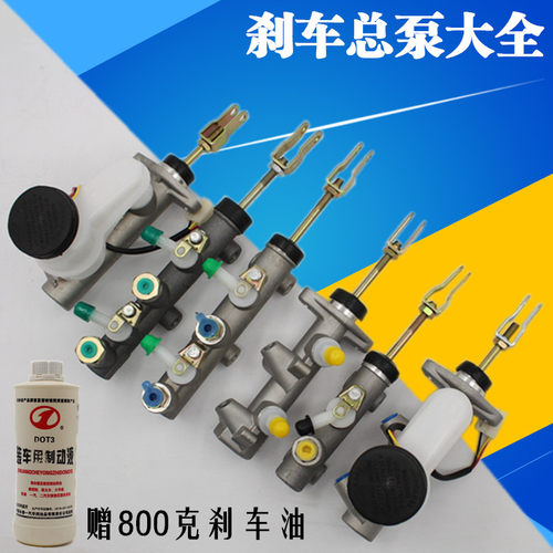 电动三轮车四轮车汽车油刹泵刹车泵总泵分泵福田总泵宗申总泵分泵