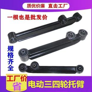 电动四轮车老年代步车底盘下后托臂前拖臂支臂后摆臂悬挂后托臂